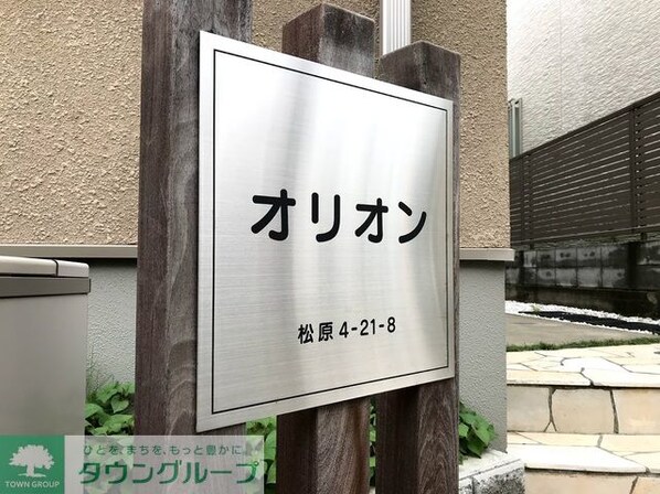 オリオンの物件内観写真